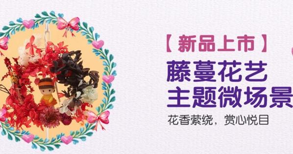 龙喵新语微场景手工体验馆